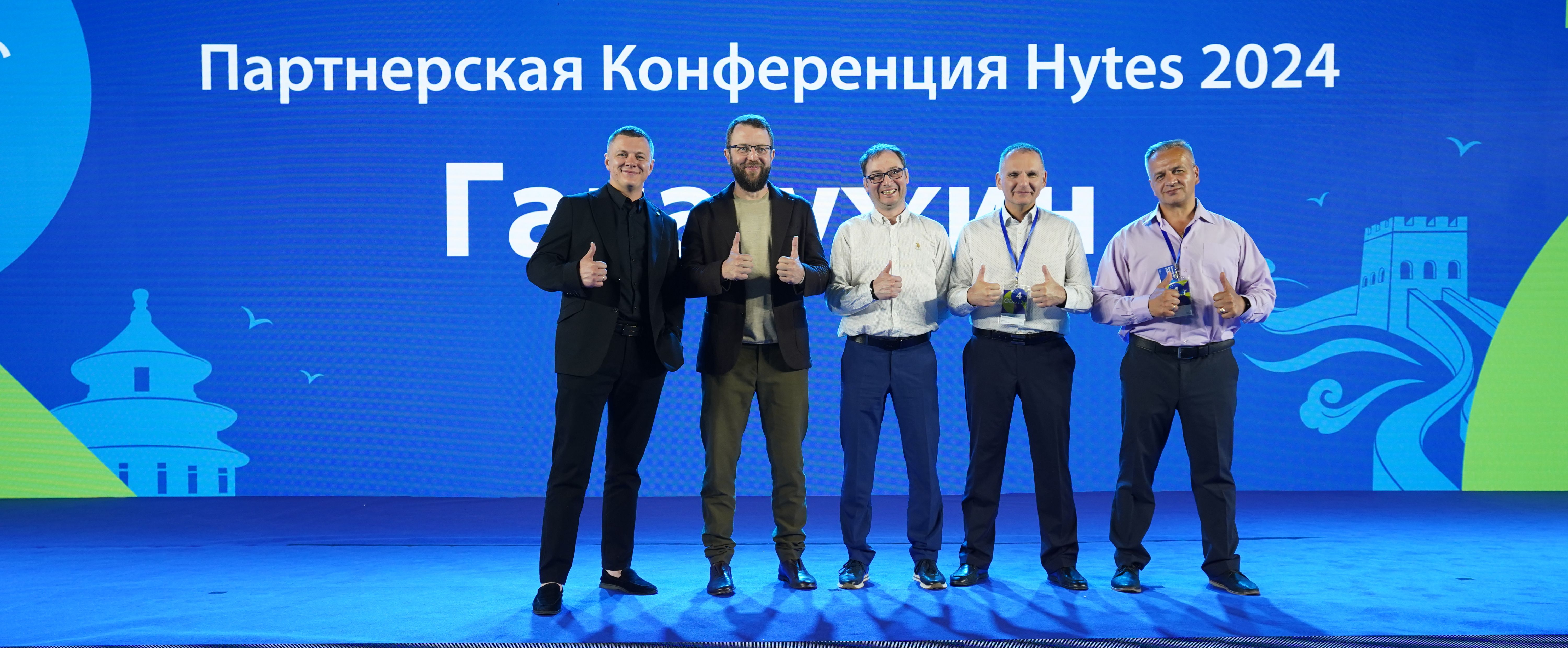 Конференция Hytes 2024